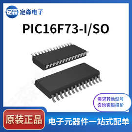 PIC16F73-I/SO 全新原装Microchip芯片 嵌入IC PIC16F73-I/SO