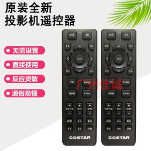 Original new COSTAR optical projector/instrument remote control multi-function sensitive and accurate adaptation
