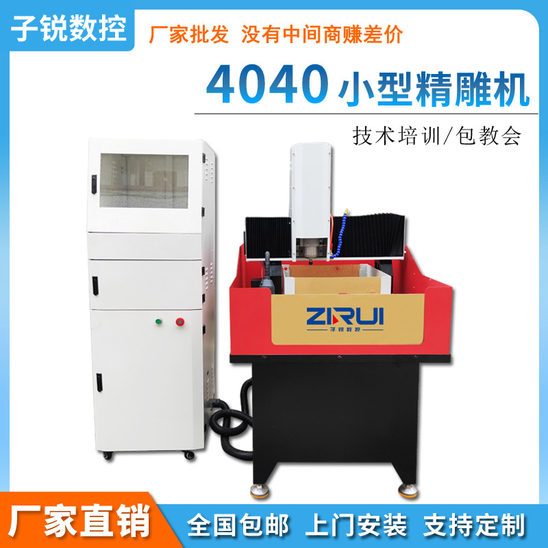 全自动小型数控雕刻机4040玉石金属模具铜章工艺品翡翠钻孔精雕机