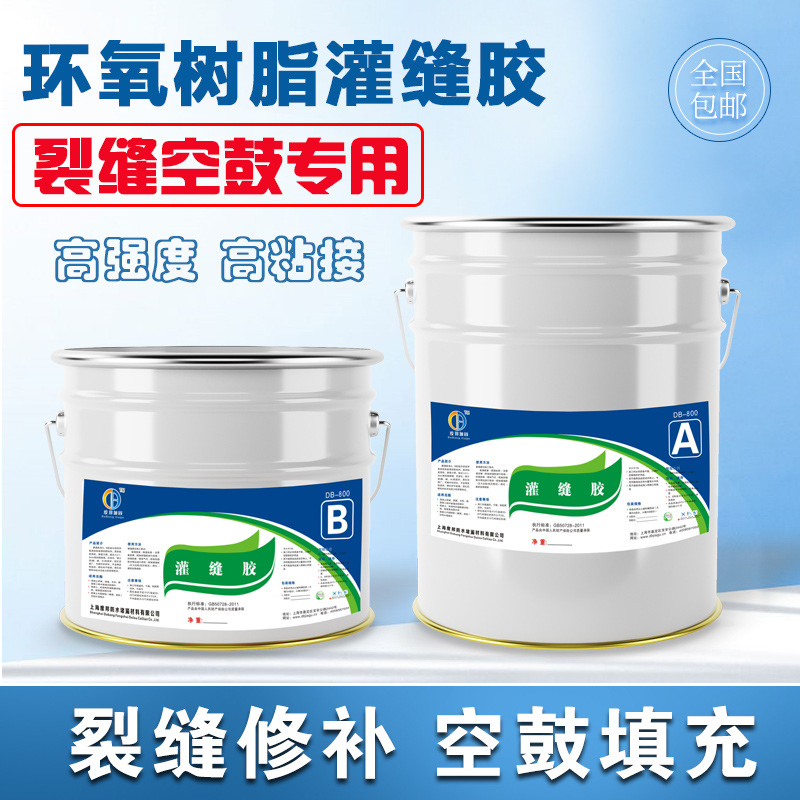 混凝土裂缝用环氧树脂灌缝胶建筑胶结构加固补强墙面填缝修补浆液
