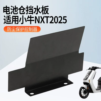 Vehicle Controller Waterproof Shield, Electric vehicle fender