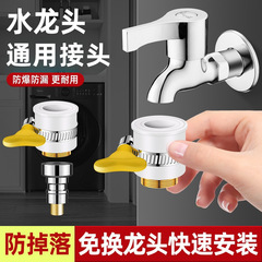 洗衣机水龙头万能接头进水管接口对接器转换自动止水阀老式无螺纹