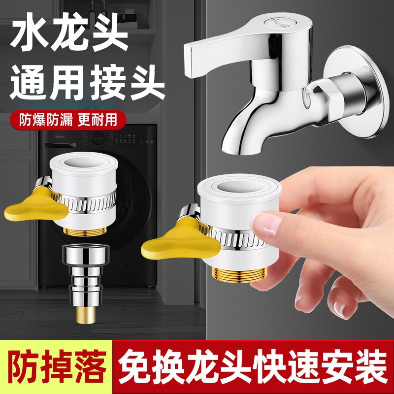 洗衣机水龙头万能接头进水管接口对接器转换自动止水阀老式无螺纹|undefined