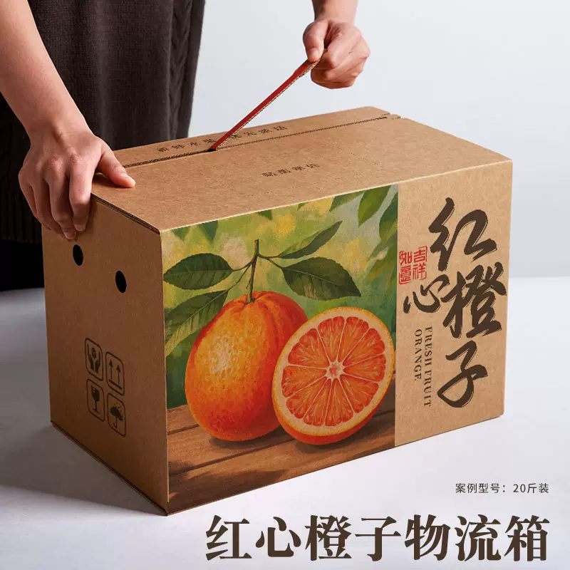 红心橙子快递物流拉链纸箱全彩印刷甜橙脐橙血橙通用包装纸箱133