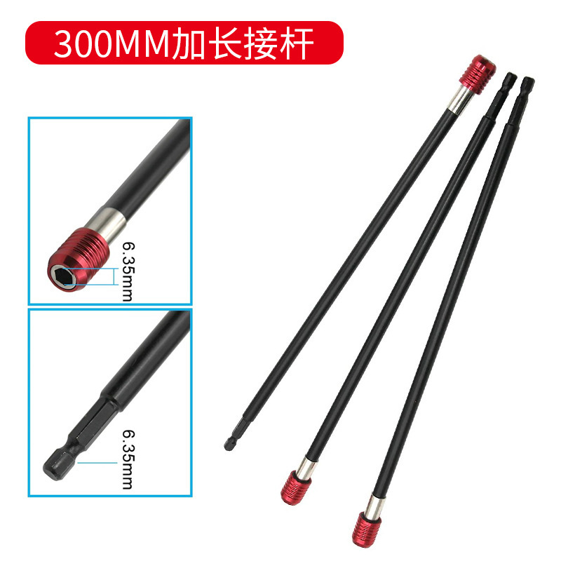 厂家直销300mm批头自锁接杆电动套筒加长杆红色六角柄快脱连接杆