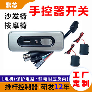 Customized Electric Sofa Push Rod Controller 1 Motor Multifunctional Massage Chair Hand Controller Control Switch