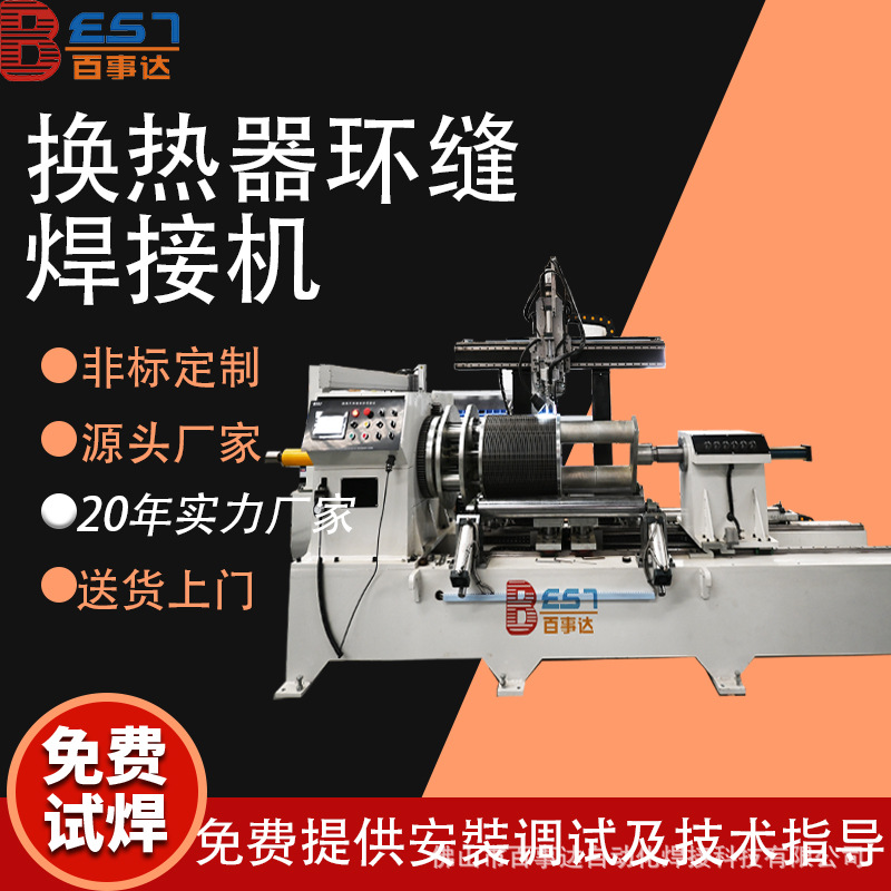 厂家供应换热器环缝焊接机 焊缝精密易操作