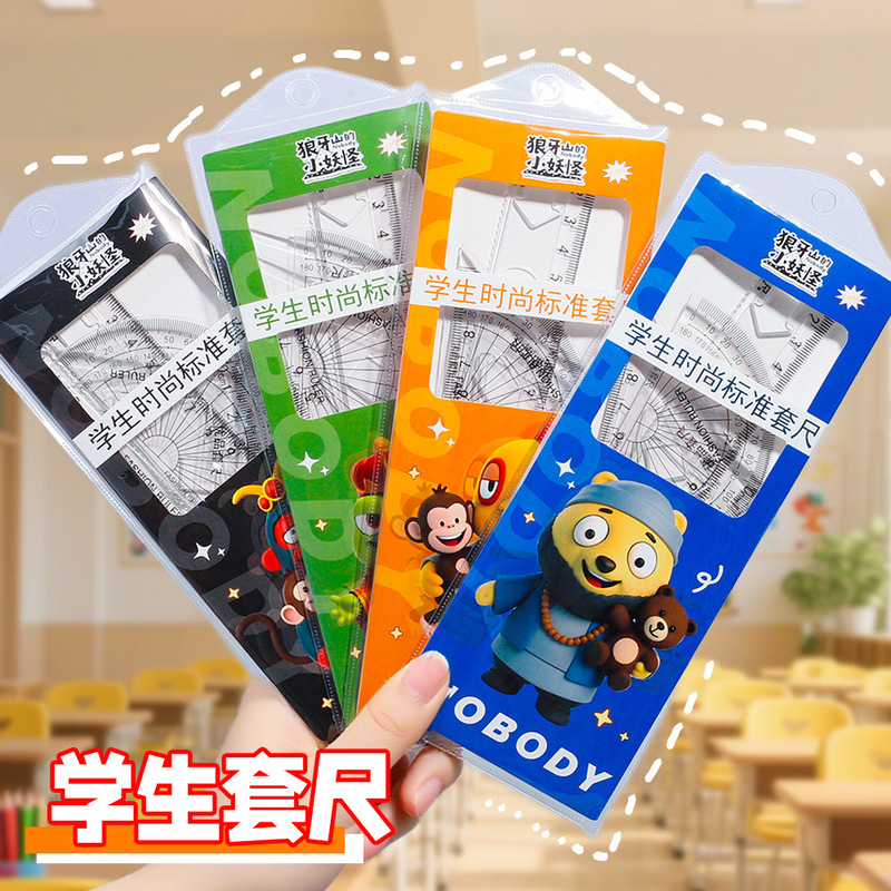 浪牙山小妖怪套尺小学生文具可爱套尺款儿童学习用品四件套批发|undefined