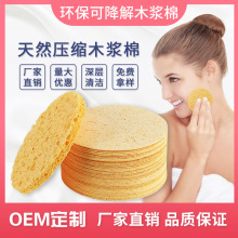 跨境圆形天然压缩木浆棉洗脸扑面部清洁海绵然可降解深层清洁