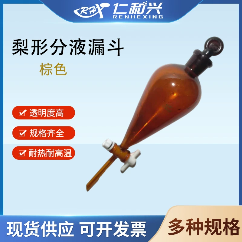 Renhexing коричневая PTFE грушевидная посудомоечная воронка PTFE 125/250/500/1000 мл стеклянная грушевидная воронка