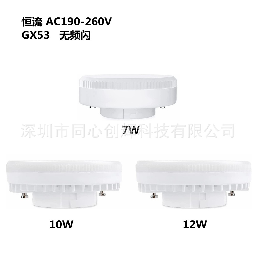 led GX53光源  7W 9W 12W 斗胆格栅灯吸顶灯厨柜灯 无频闪 跨境