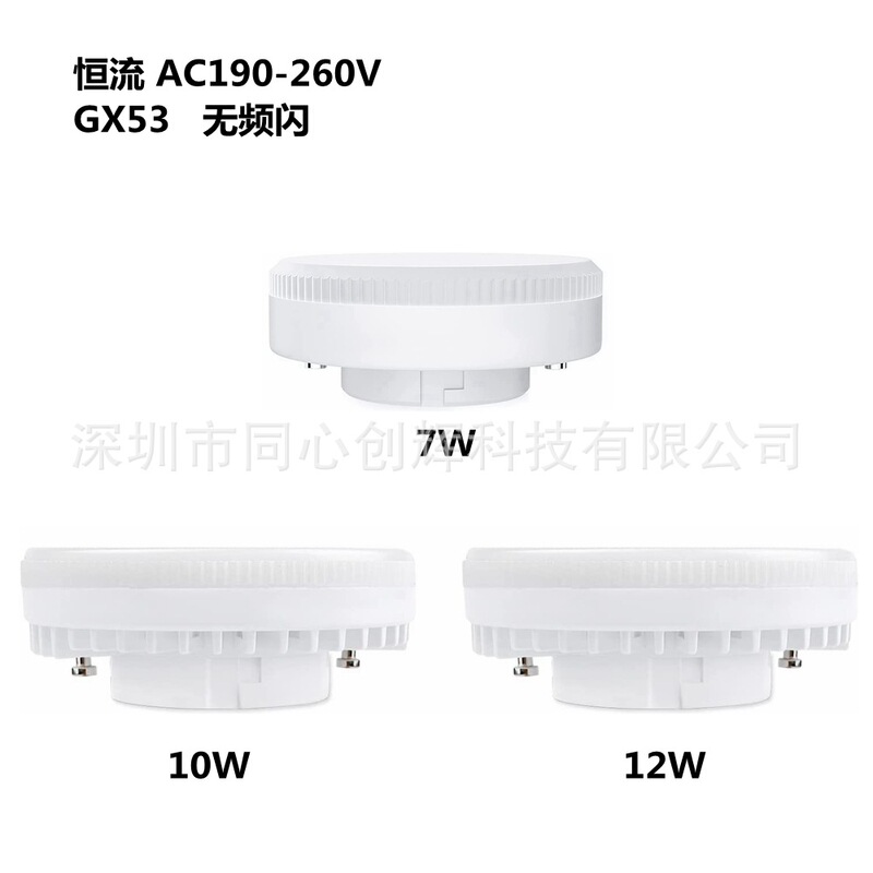 Led Gx53 Light Source 7W 9W 12W Bold Grille Light Ceiling Light Kitchen Cabinet Light Flicker-Free Cross-Border