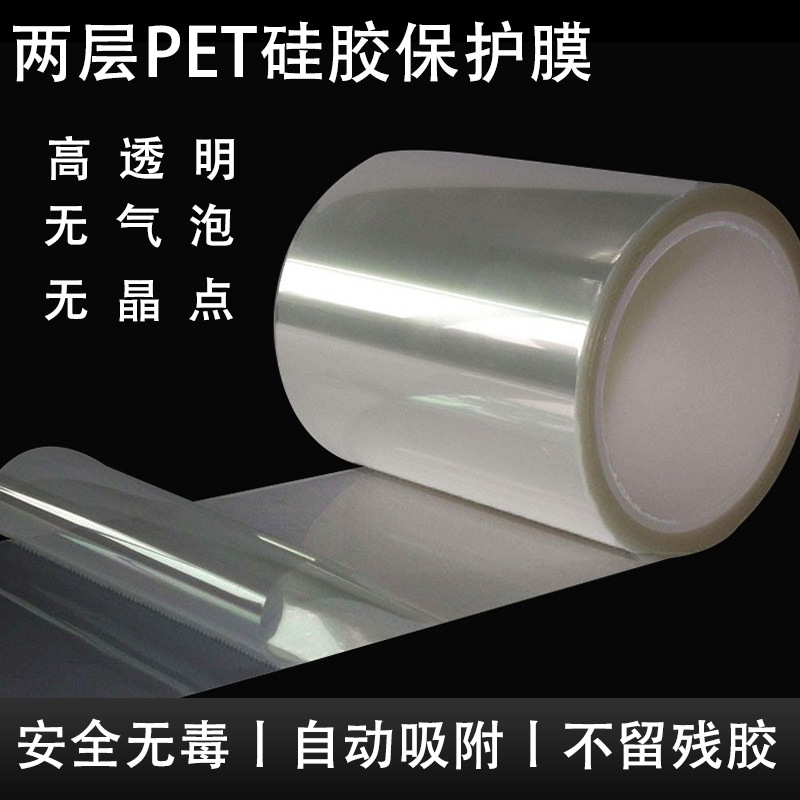 PET硅胶保护膜厂家直销二层防刮花保护膜PET离型膜模切硅油膜批发