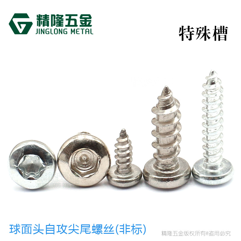 BA2.8/3/3.5/4*6/8/9.5/10/12/15梅花球面头自攻螺丝内六角螺钉