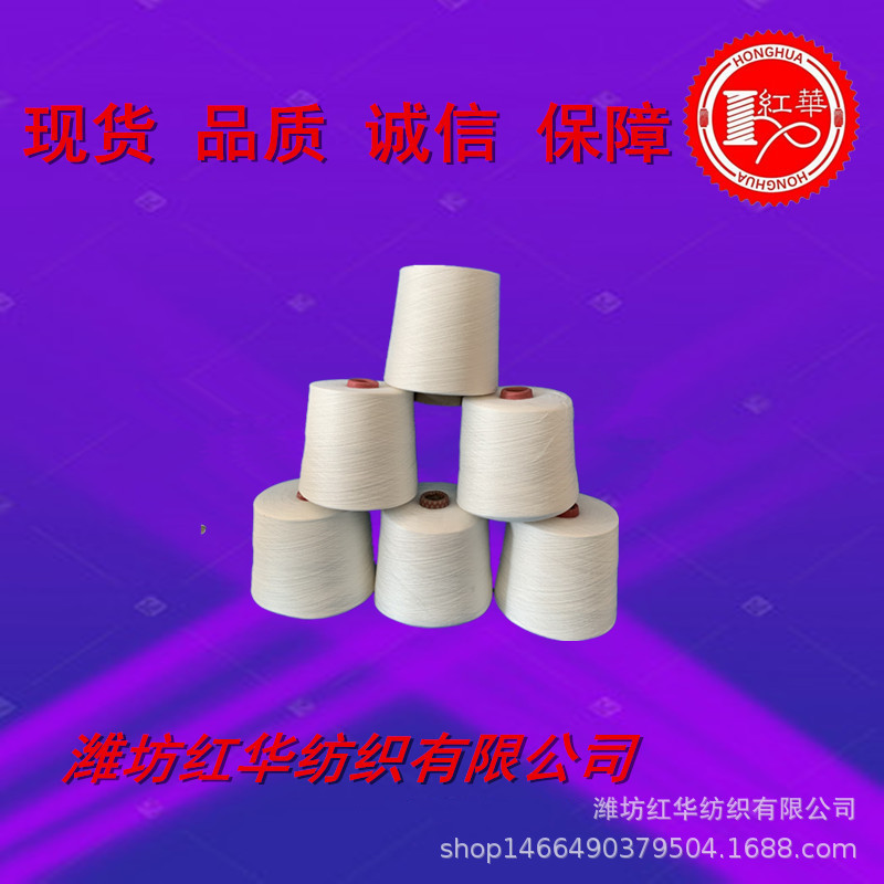 精梳棉粘纱21支32支40支针织紧密赛络纺JCR6040 21S精梳棉粘胶纱