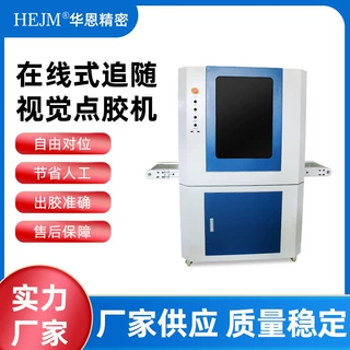 定制CCD视觉点胶机 全自动智能热熔胶 在线式追随打胶机厂家