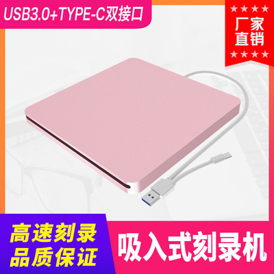 External drive USB3.0 Inhalation burn type-c move DVD Driver computer currency Tricolor
