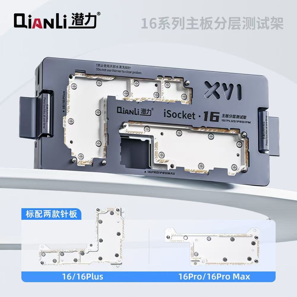 潜力适用苹果16系列四合一主板分层测试架免中框测试免焊接测试架