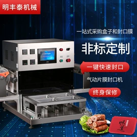 封口机械;封杯、包装膜;塑料盒