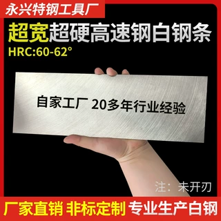 高速钢白钢刀超宽白钢条300mm长刀坯超硬白钢刀条刀片未开刃锋钢