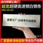 超宽超硬刃锋300mm白钢刀条