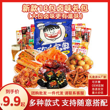 麻辣零食大礼包好吃的休闲零食荤素搭配卤味批发网红夜宵解馋食品