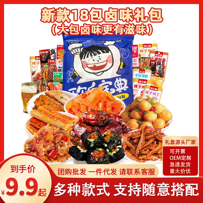 麻辣零食大礼包好吃的休闲零食荤素搭配卤味批发网红夜宵解馋食品