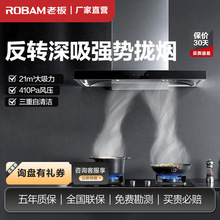 老板Robam 81K8欧式大吸力油烟机21m³风量家用抽油烟机工厂直营