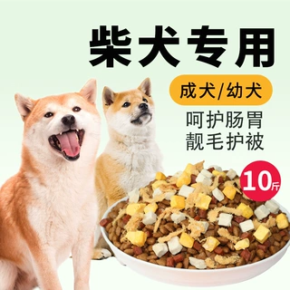 柴犬专用狗粮10斤装40斤成犬幼犬大型犬20斤批发大袋全价冻干狗粮