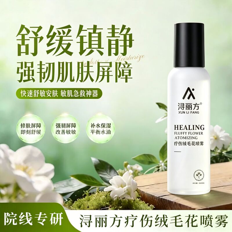 Xunli Fang Healing Fluffy Flower Spray Toner Hydrating Spray Moisturizing Soothing Wet Dossing in stock Wholesale Xunli Fang Healing Fluffy Flower Spray Toner Hydrating Spray Moisturizing Soothing Wet Dossing in stock Wholesale