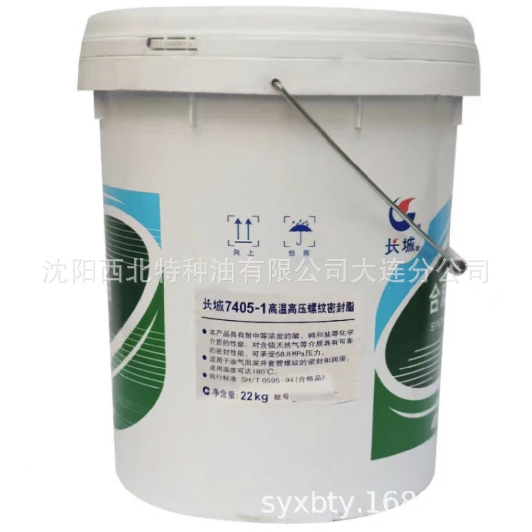 大连批发长城7405-1高温高压螺润滑脂 中石化官方签约一级代理商
