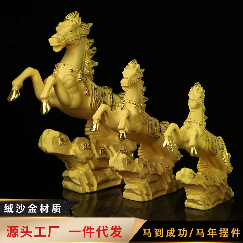 定制绒沙金马年马到成功摆件乔迁保险年会4s店活动礼品居家装饰品