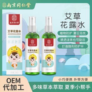 Nanjing Tongrentang Toilet Water Summer Cooling Anti-Itch Spray Household Kidsren's Anti-Bite Mugwort Toilet Water Wholesale