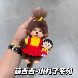 新款跨境毛绒玩具可爱小丸子蒙猴公仔挂件卡通蒙奇奇玩偶钥匙挂饰