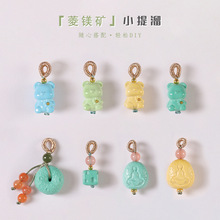 手工DIY菱镁矿松石小熊吊坠小提溜手串手链挂件配件配饰品半成品