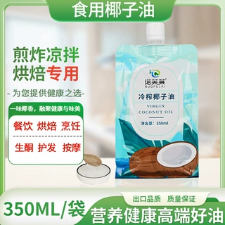 海南冷榨椰子油食品级油烘焙生酮植物私域团购直播鲜压营养鲜榨