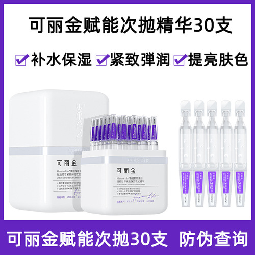 Clarin Restructured Collagen Empowers Zhencui Firming and Elastic Second-Pursing Essence to Dilute Fine Lines 1.2ml*30 Packs