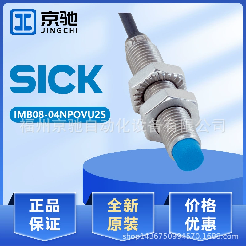 Sick Sike IMB08-04NPOVU2S Индуктивный бесконтактный переключатель 1072688 новый оригинальный запрос на складе