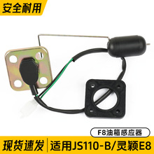 林海摩托车JS110灵颖/灵雅油位传感器LYM110-2-3燃油浮子F8油量表