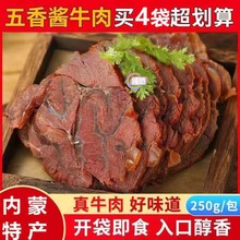 五香牛肉卤牛肉熟牛肉真空即食熟食卤味小包装牛肉零食休闲小吃酱