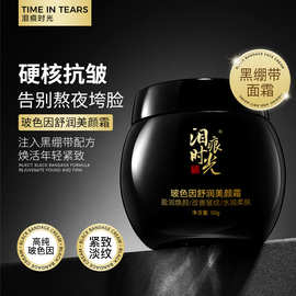 抖音爆款抗皱紧致玻色因面霜黑绷带高浓度高保湿嫩肤补水滋润面霜