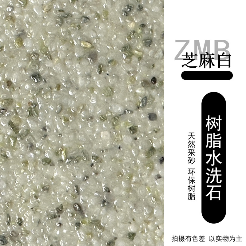环氧树脂水洗石涂料厂家批发微岩石瓷石墙面地面施工简易可做外贸|undefined