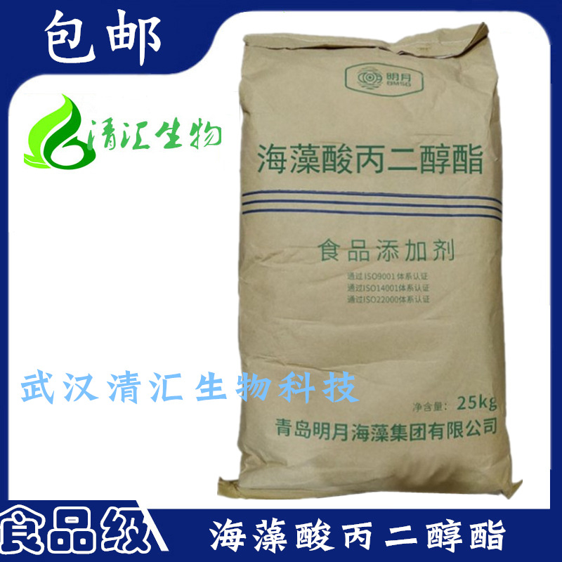 明月【藻酸丙二醇酯】食品级PGA海藻酸丙二醇酯 25kg/袋