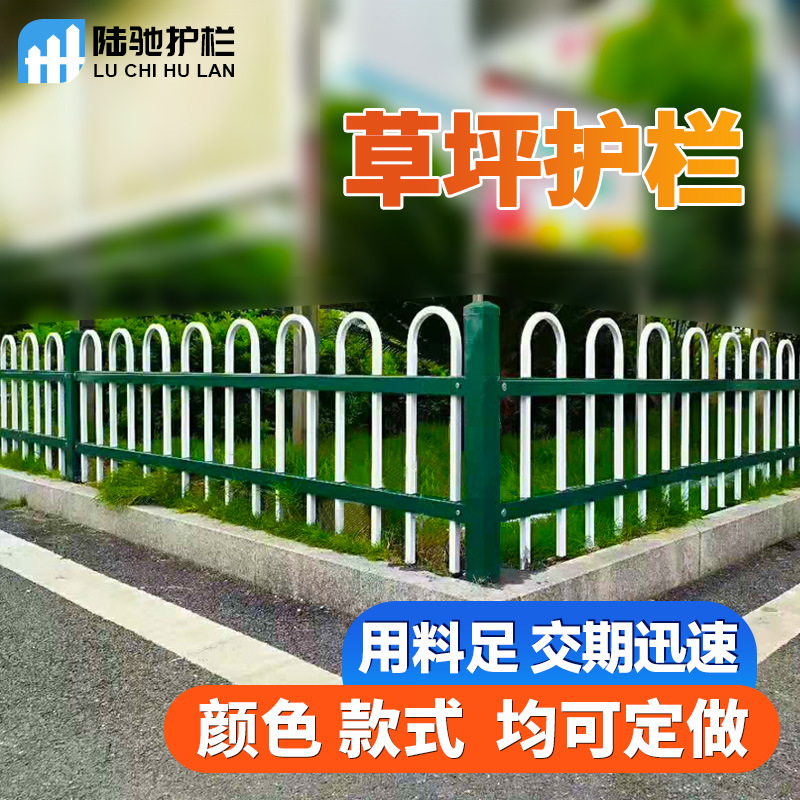 锌钢草坪护栏绿化带园林U型栏杆学校公园小区隔离围栏草坪栅栏