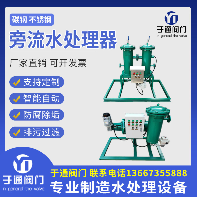 微晶旁流水处理器开式闭式空调循环水暖通冷却水处理器防垢除杂质