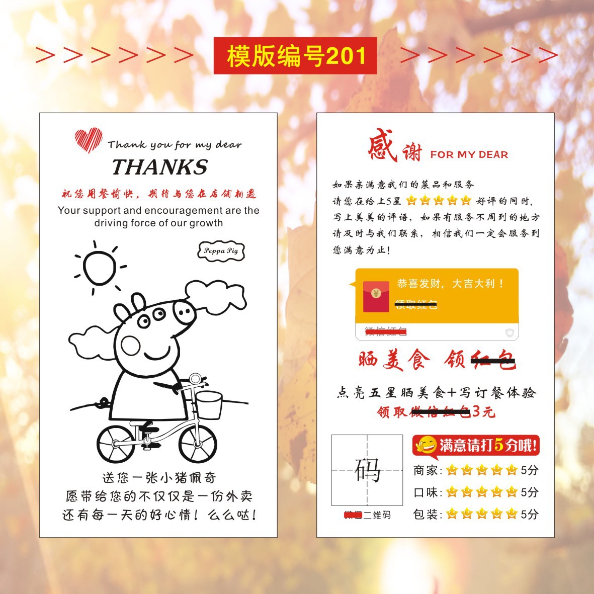 08逸帆印刷-外卖卡模版---20210428-确认OK-2