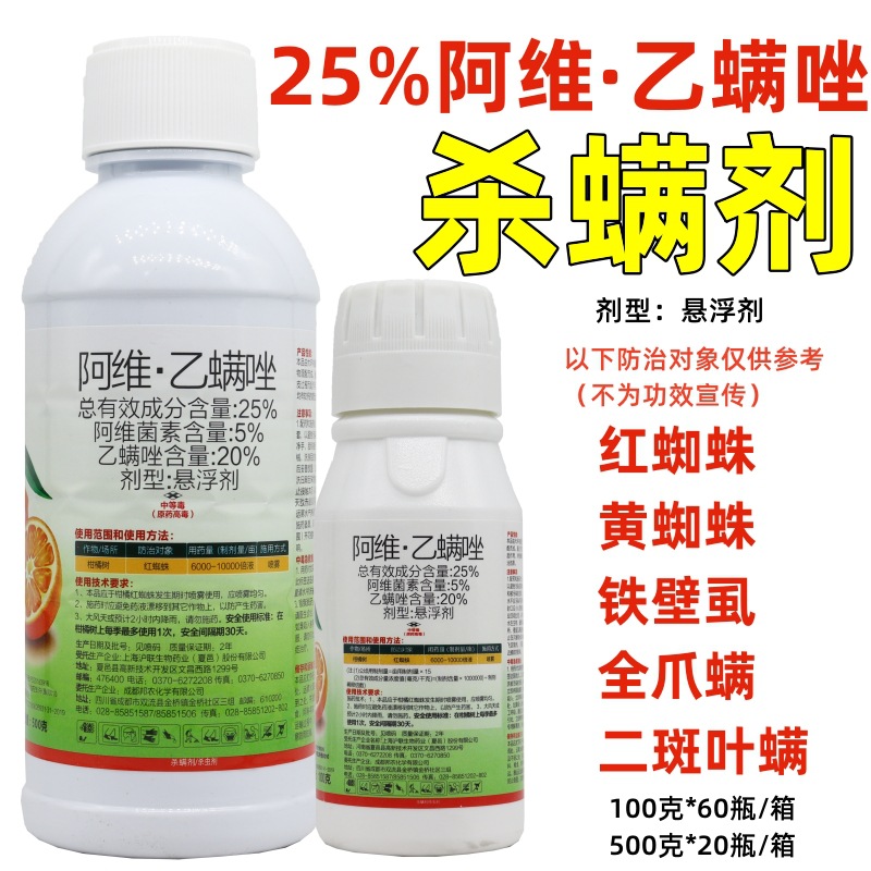满息25%阿维乙螨唑 果树柑橘红蜘蛛螨卵茶黄螨杀虫剂杀螨剂