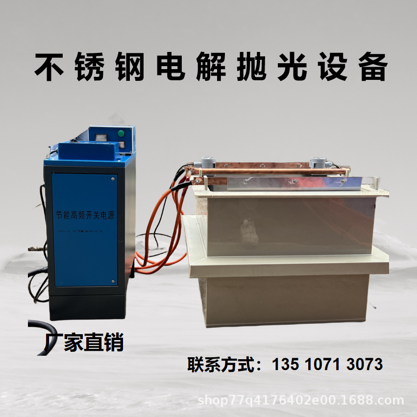不锈钢电解抛光设备不锈钢抛光设备电解设备