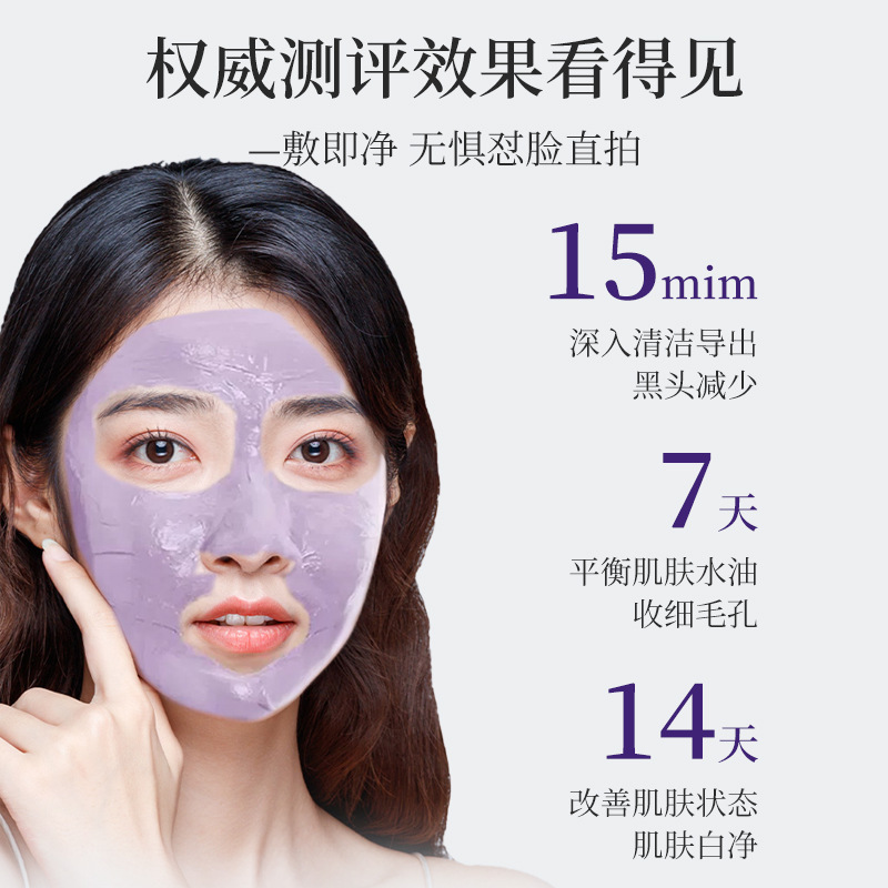 紫苏壬二酸面部护理泥膜 深层清洁去黑白头收缩毛孔提亮控油泥膜|undefined