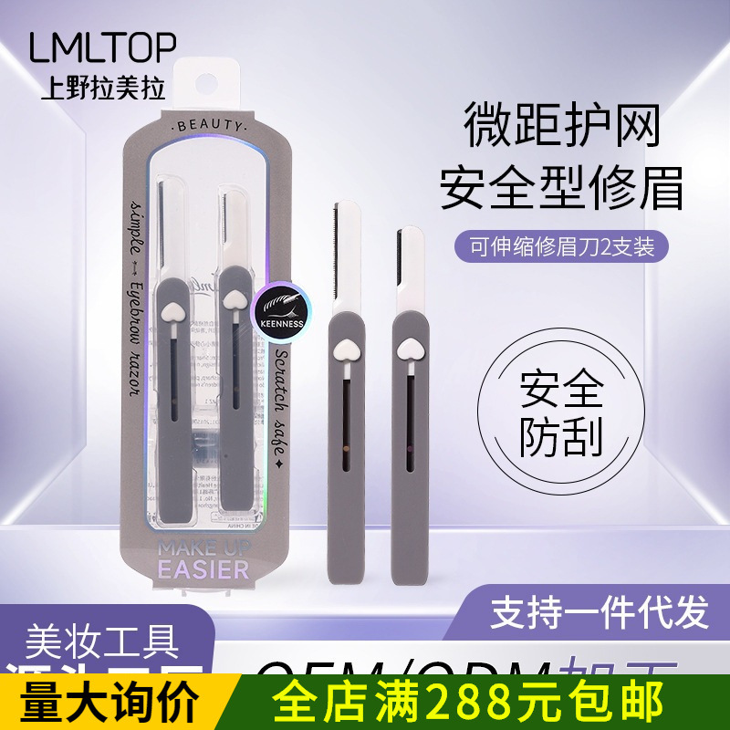 LMLTOP Large and Small Blade Eyebrow Trimmer 2-Pack, Retractable, Portable, with Protective Mesh, Eyebrow Razor JJF02
